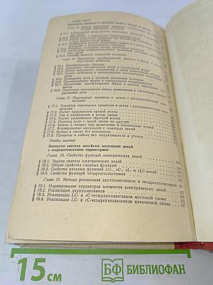 Теоретические основы электротехники. Том 1. Основы теории линейных цепей