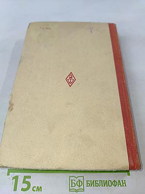 Теоретические основы электротехники. Том 1. Основы теории линейных цепей