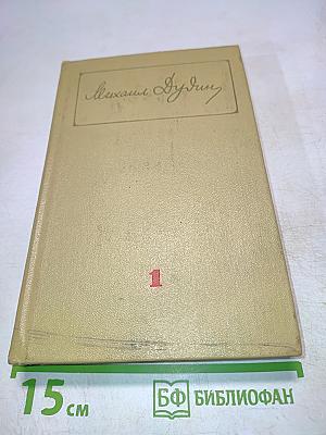 Собрание сочинений. Том первый. Стихотворения, поэмы 1935-1960
