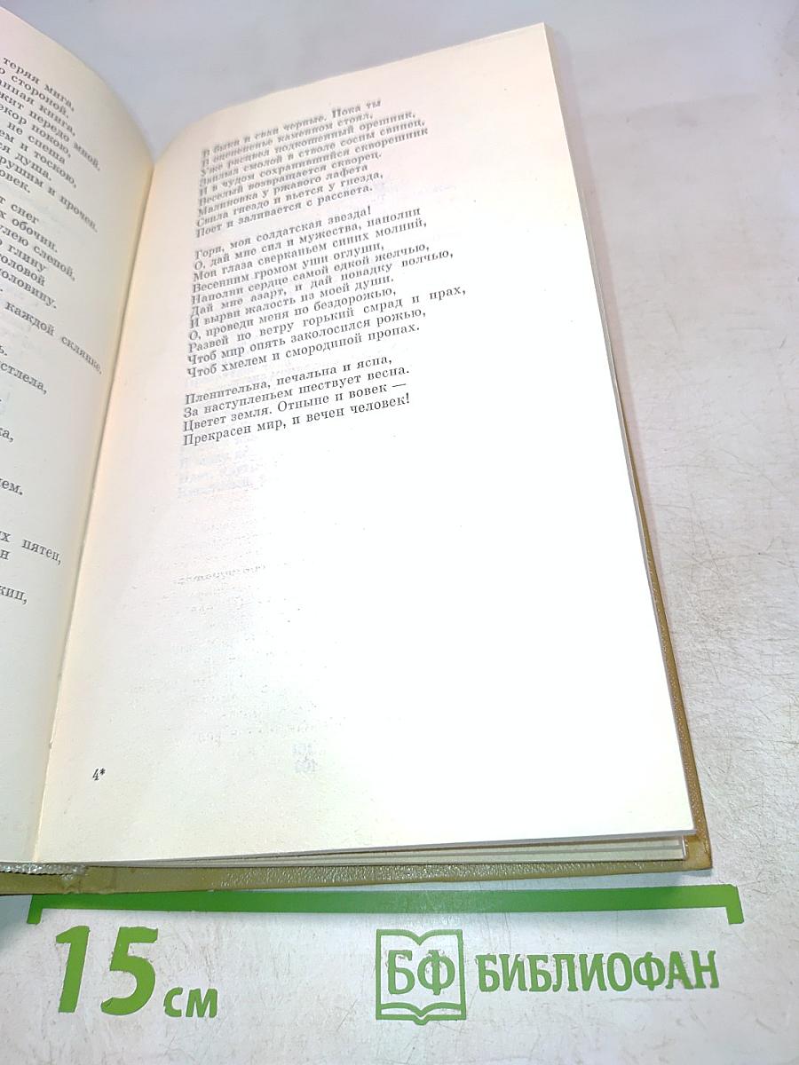 Собрание сочинений. Том первый. Стихотворения, поэмы 1935-1960