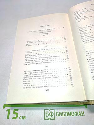 Собрание сочинений. Том первый. Стихотворения, поэмы 1935-1960