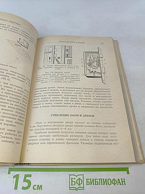 Справочник по домоводству