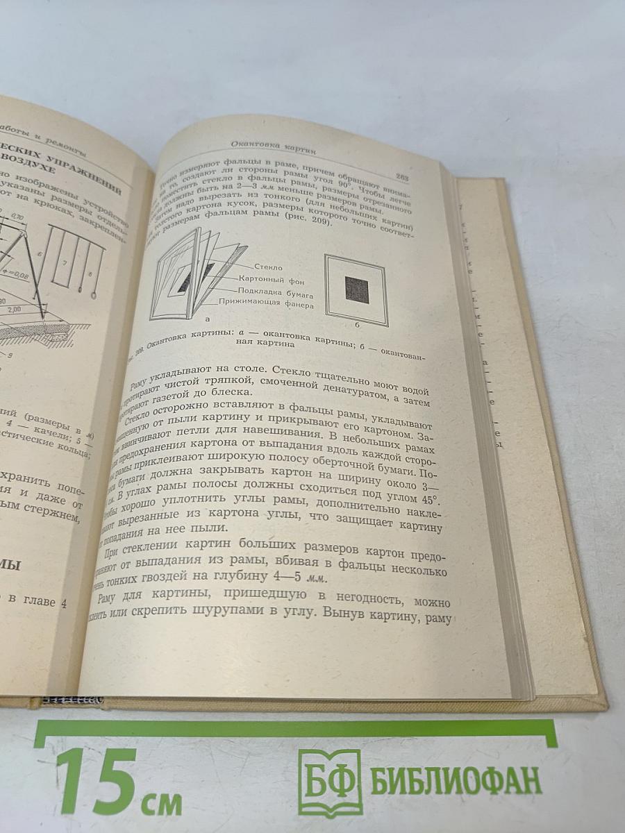 Справочник по домоводству