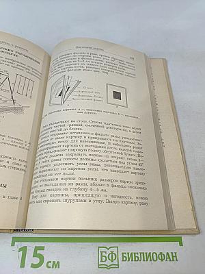 Справочник по домоводству