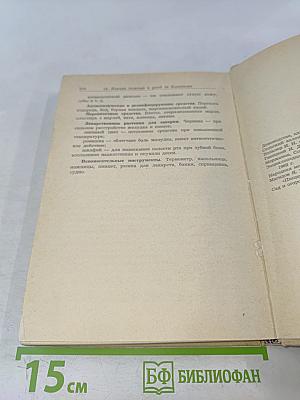 Справочник по домоводству