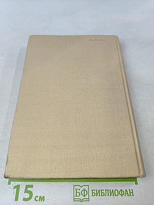 Справочник по домоводству