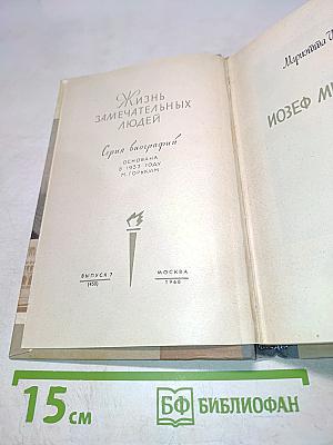 Иозеф Мысливечек