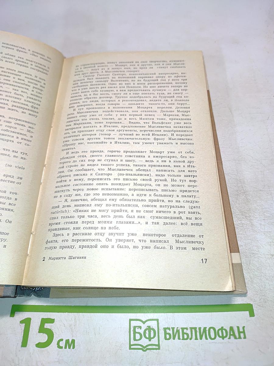 Иозеф Мысливечек