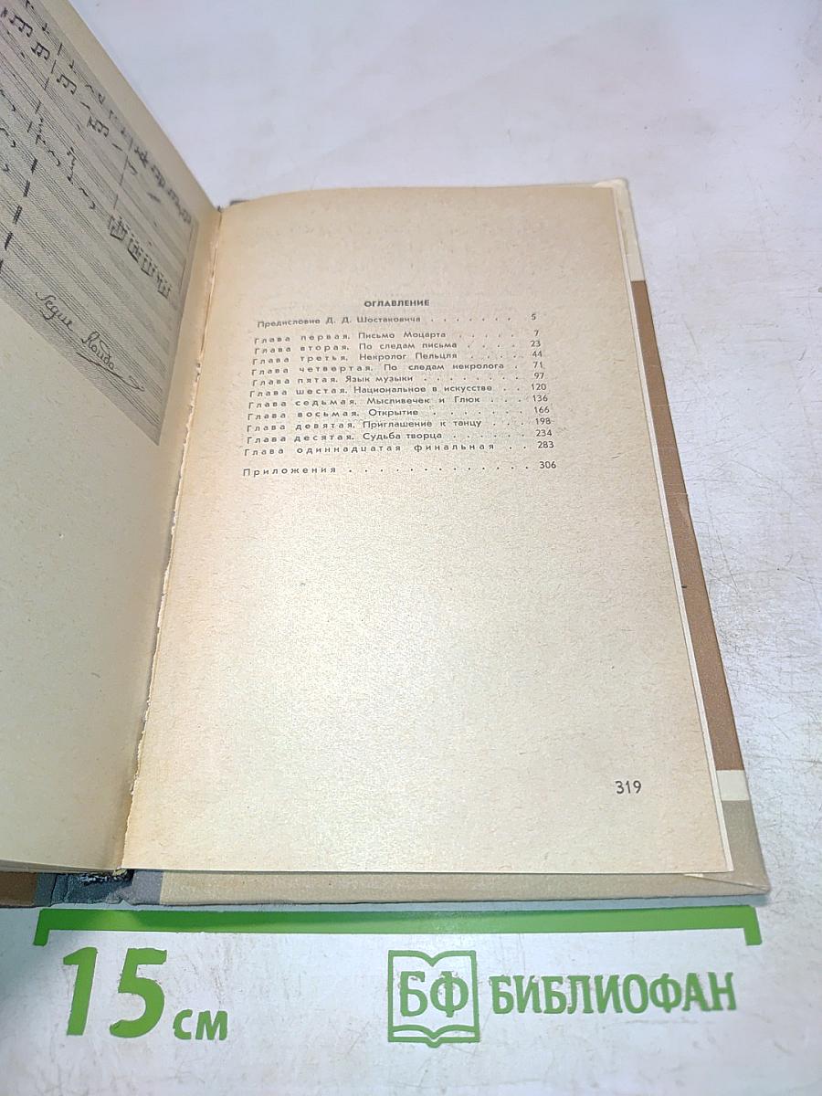 Иозеф Мысливечек