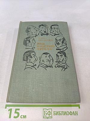 Под властью пугала