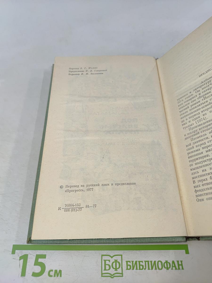 Под властью пугала