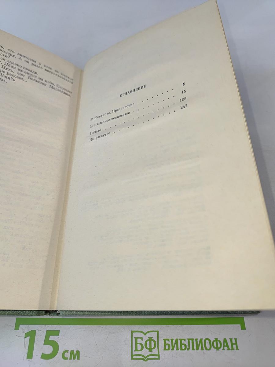 Под властью пугала