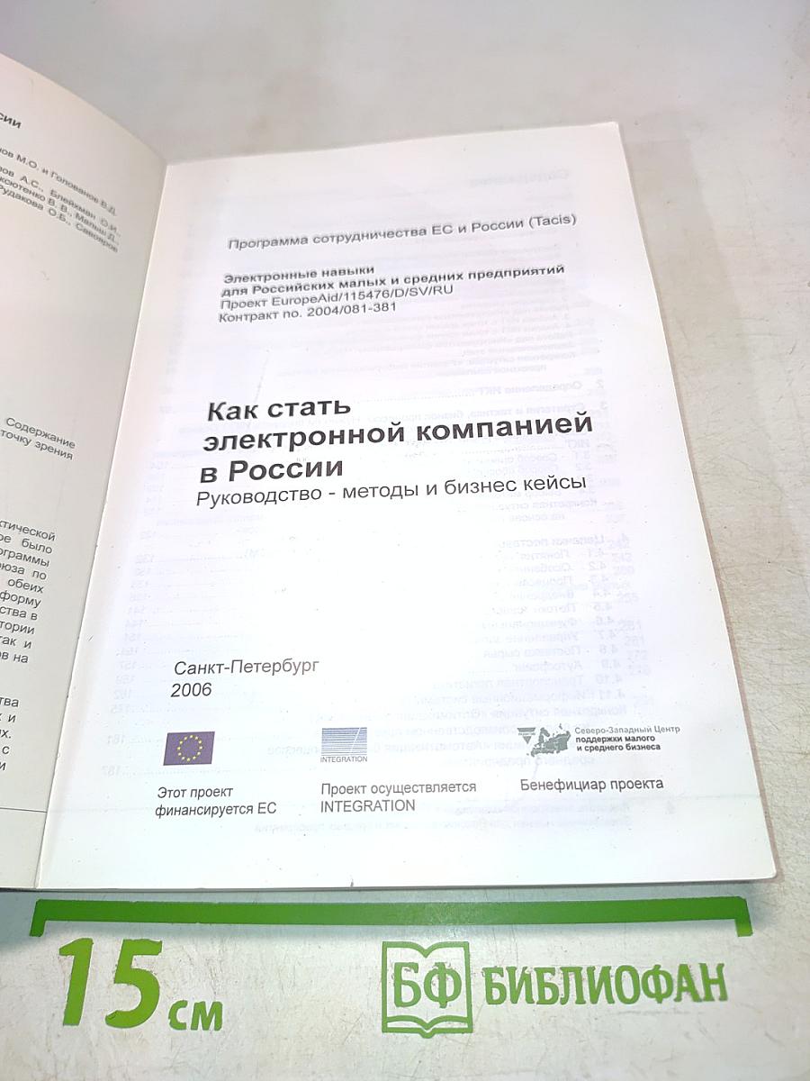 Как стать электронной компанией в России