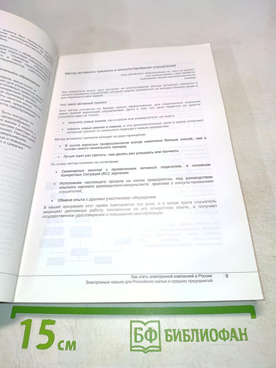 Как стать электронной компанией в России