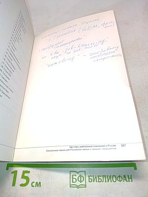 Как стать электронной компанией в России