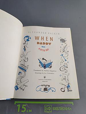 When Daddy Was a Little Boy