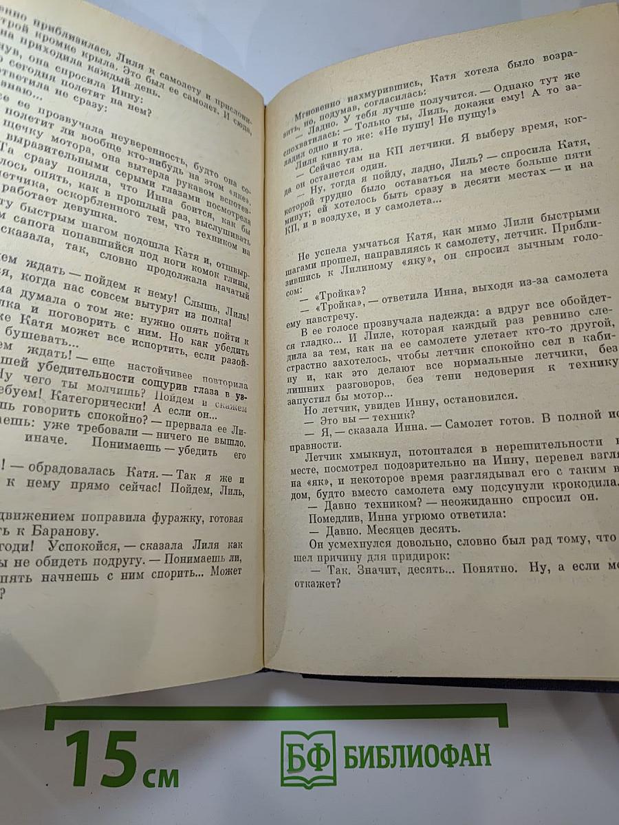 Вернись из полёта!