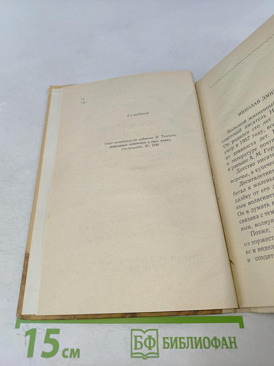 Рассказы, сказки, легенды