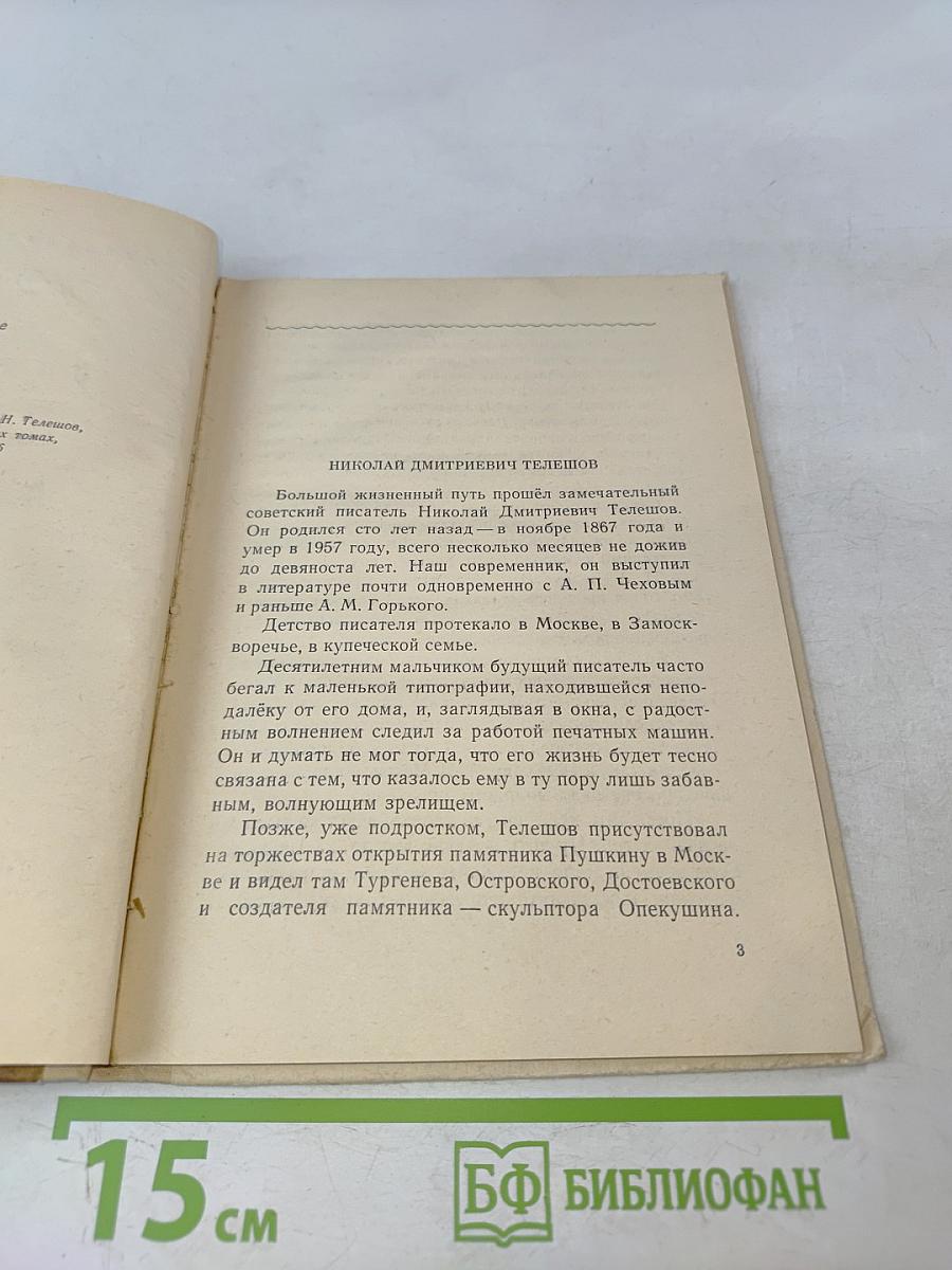 Рассказы, сказки, легенды