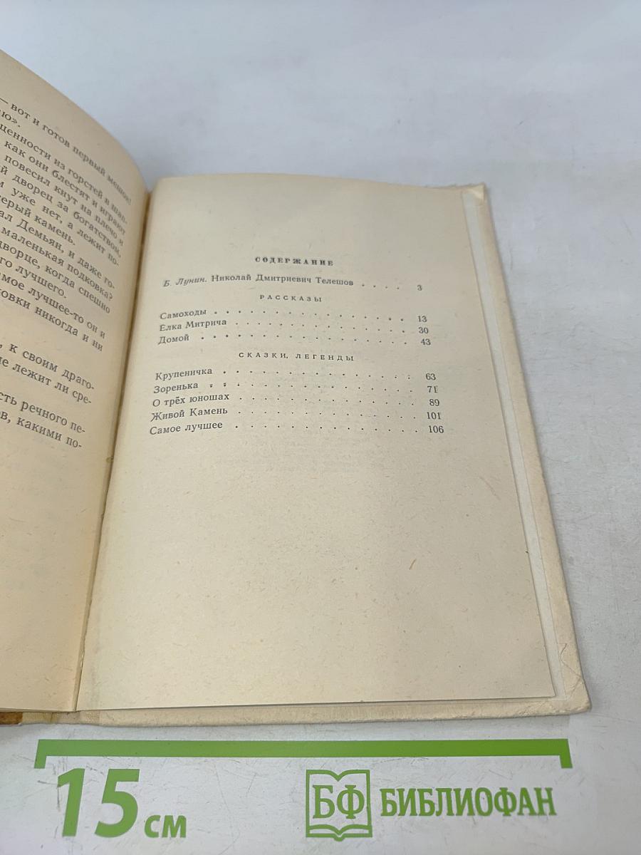 Рассказы, сказки, легенды