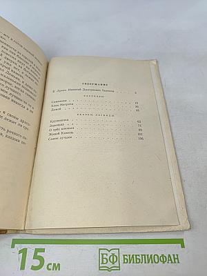 Рассказы, сказки, легенды