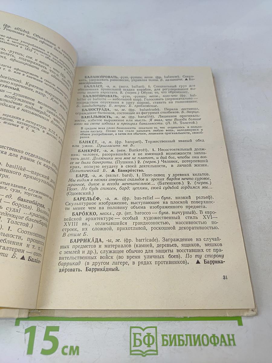 Школьный словарь иностранных слов