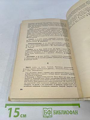 Школьный словарь иностранных слов