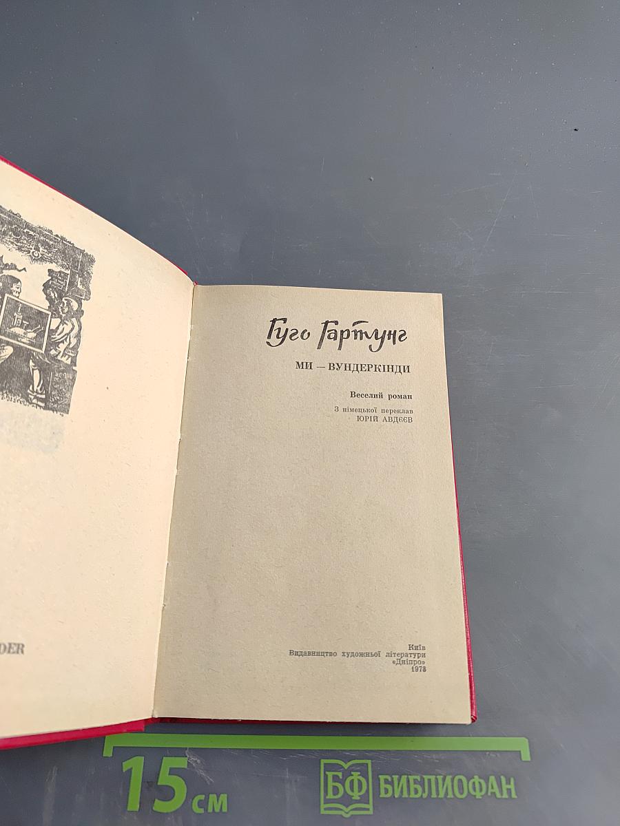 Мы — вундеркиндди