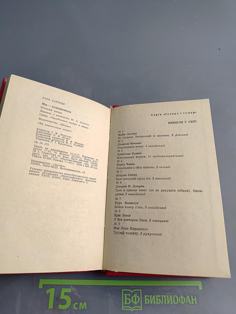 Мы — вундеркиндди