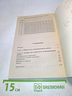 Алгебра. Сборник заданий для проведения письменного экзамена по алгебре за курс основной школы. 9 класс