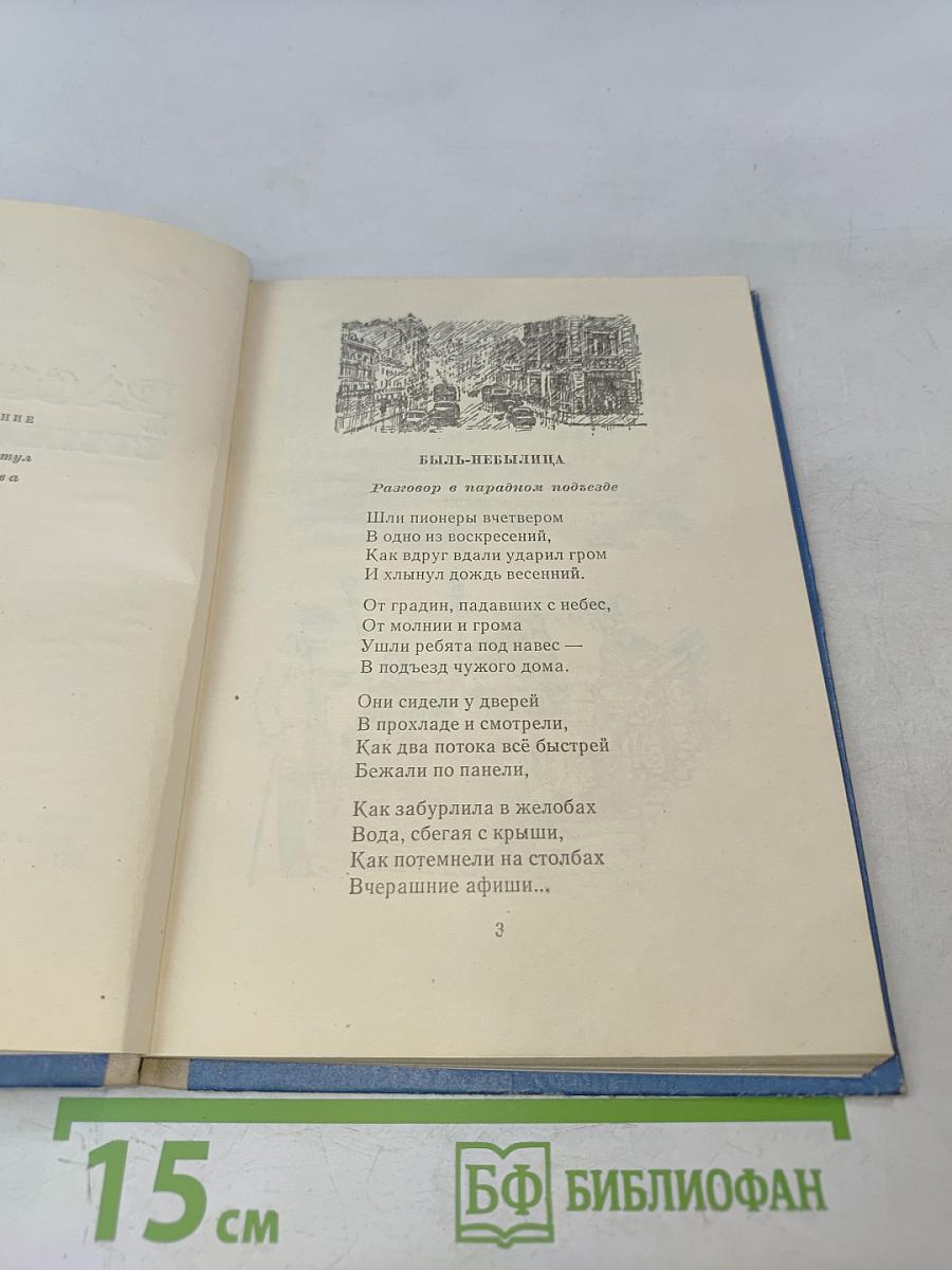 Рассказы в стихах