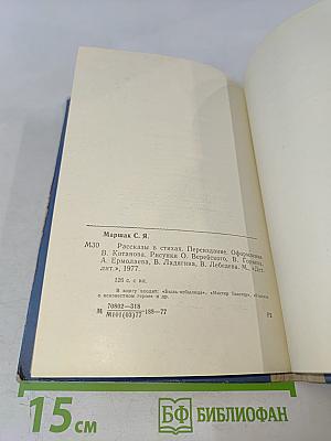 Рассказы в стихах