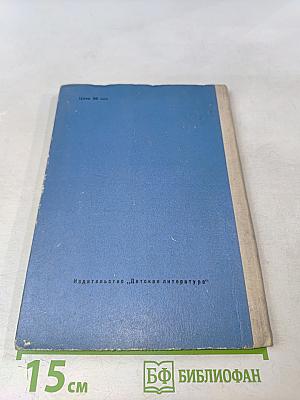 Рассказы в стихах