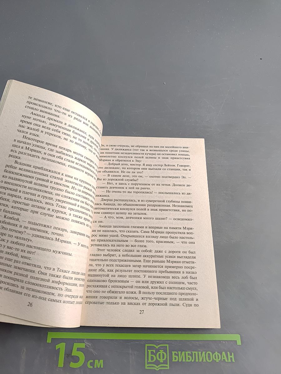 Мой мужчина