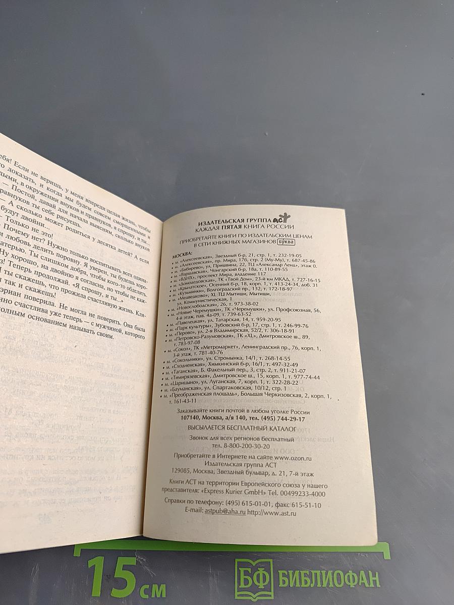 Мой мужчина