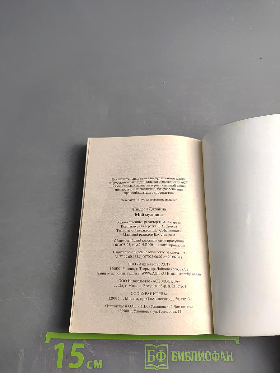 Мой мужчина