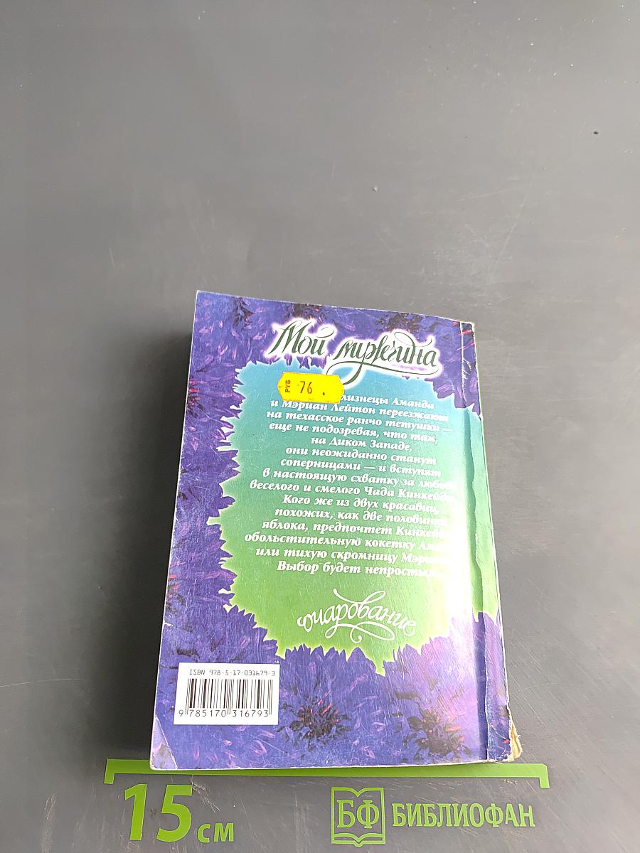 Мой мужчина