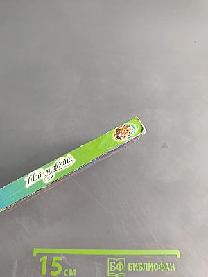 Мой мужчина