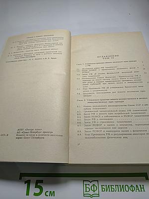 Занятость населения и социально-правовая защита граждан в Российской Федерации. Сборник нормативных актов и образцов документов. Том II