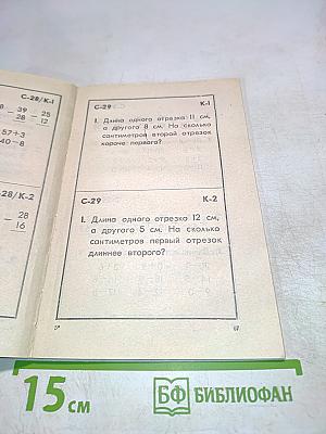 Карточки с математическими заданиями и играми. 2 класс