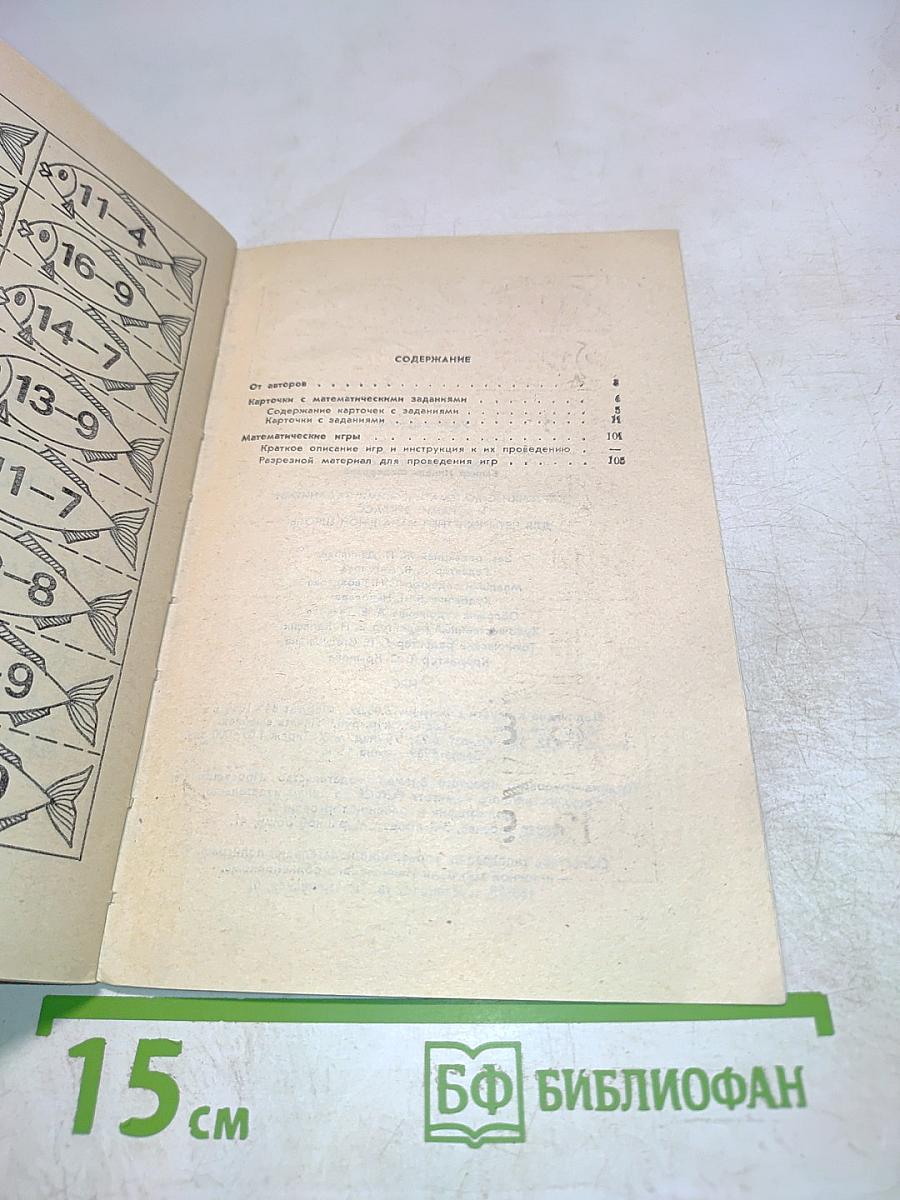 Карточки с математическими заданиями и играми. 2 класс