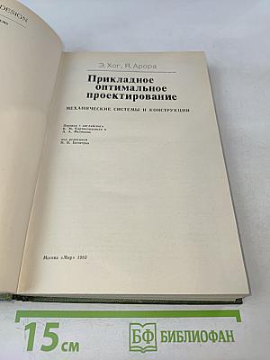 Прикладное оптимальное проектирование