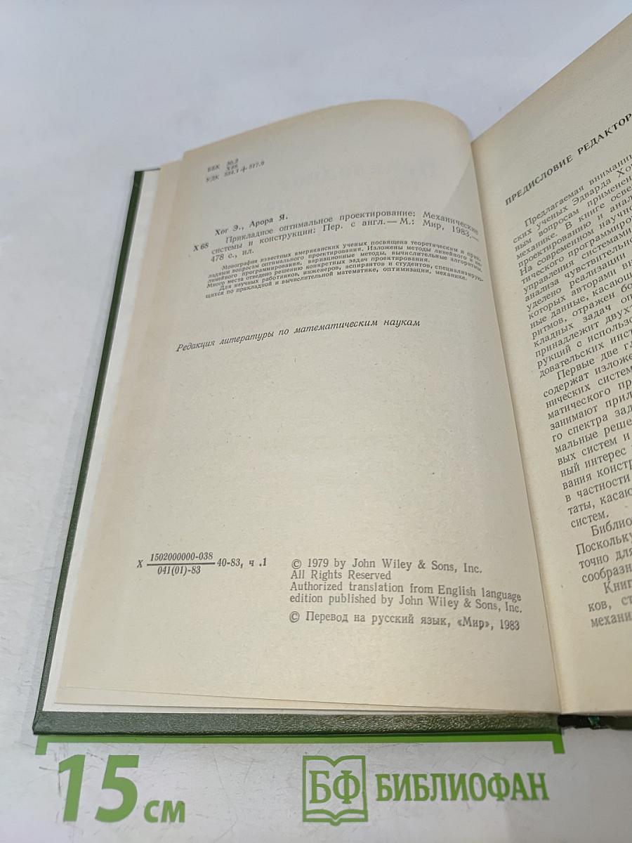 Прикладное оптимальное проектирование