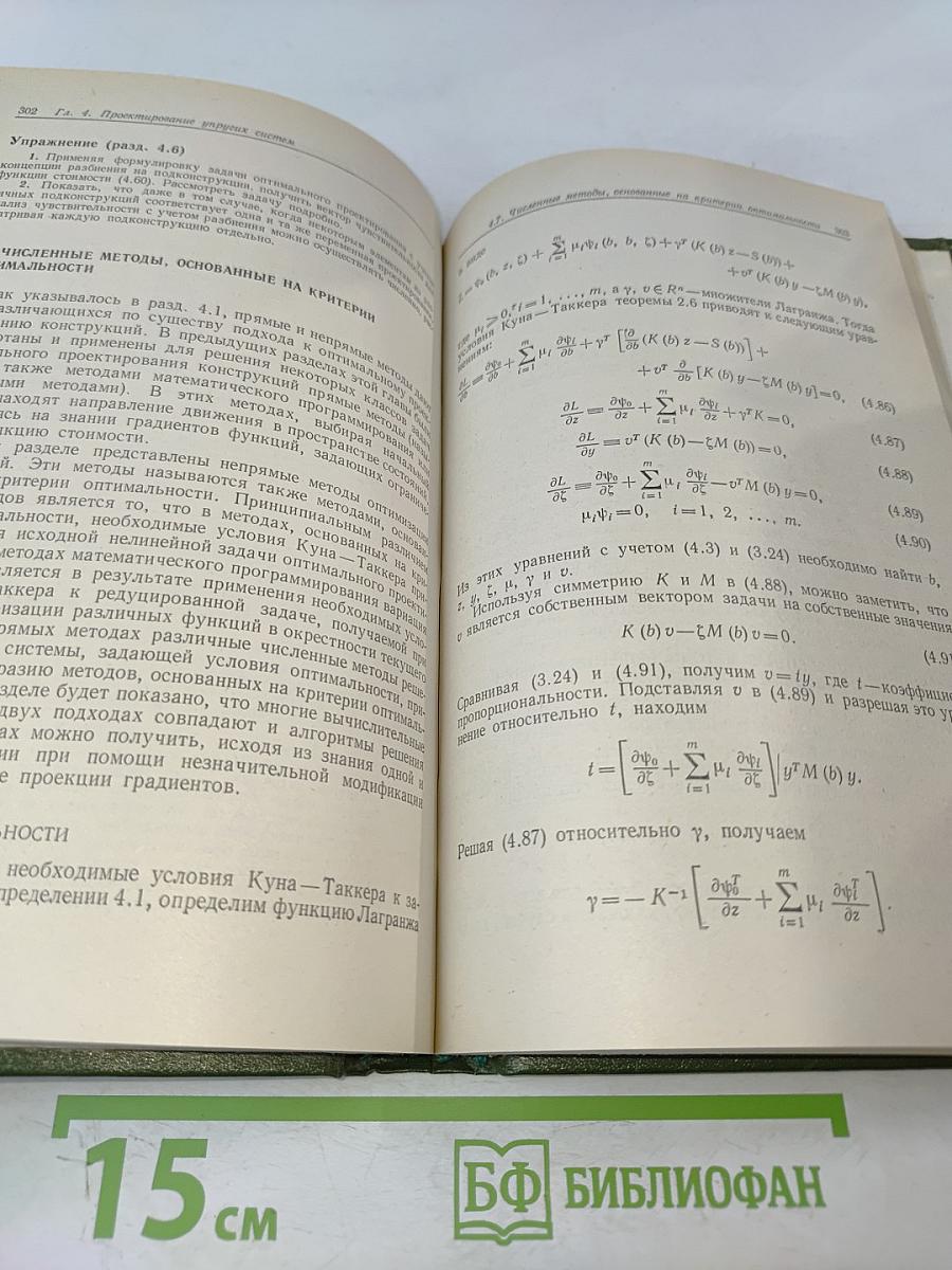 Прикладное оптимальное проектирование