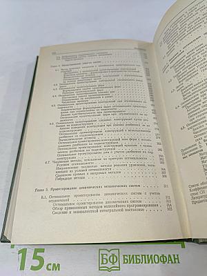 Прикладное оптимальное проектирование