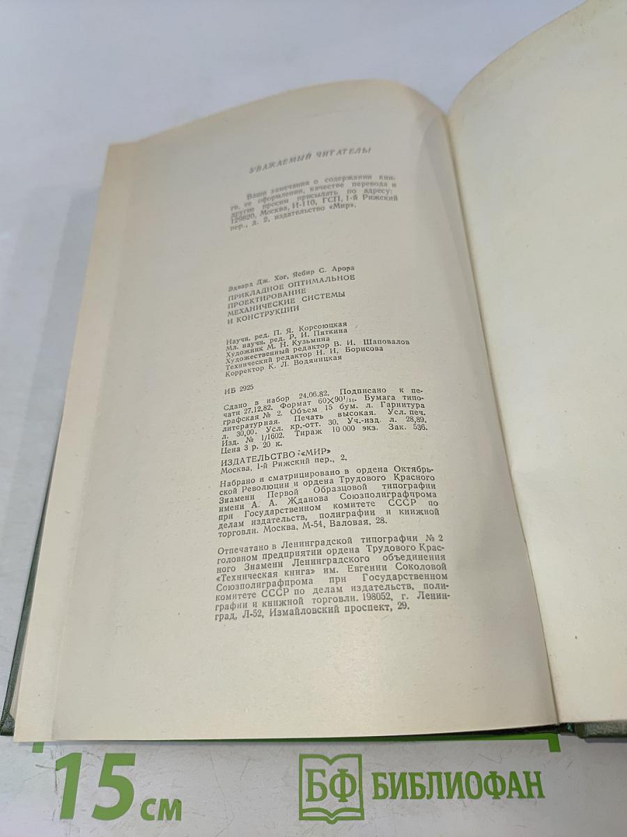 Прикладное оптимальное проектирование