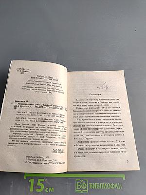 Рансодия любви