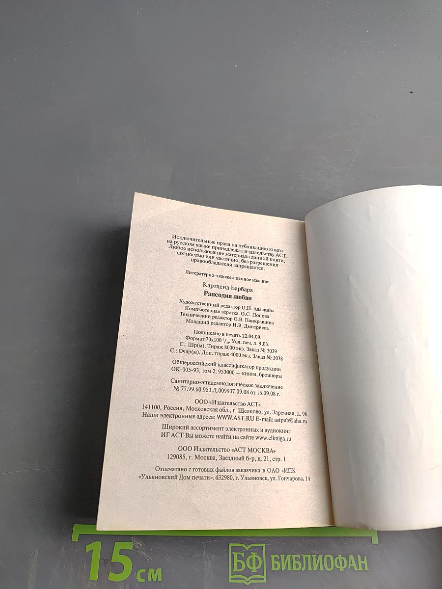 Рансодия любви