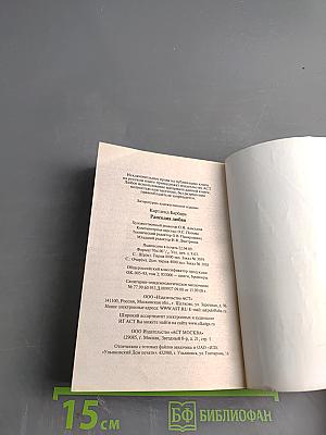 Рансодия любви