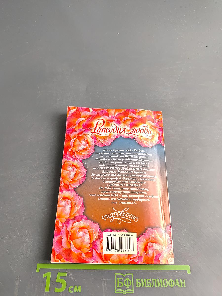 Рансодия любви